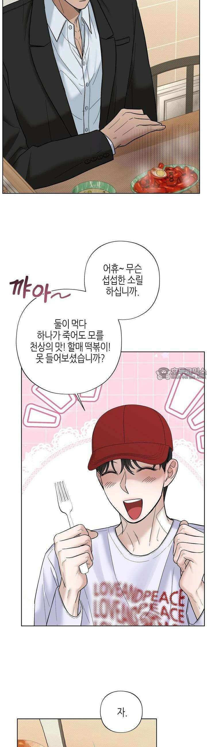 캐치업 15화 6