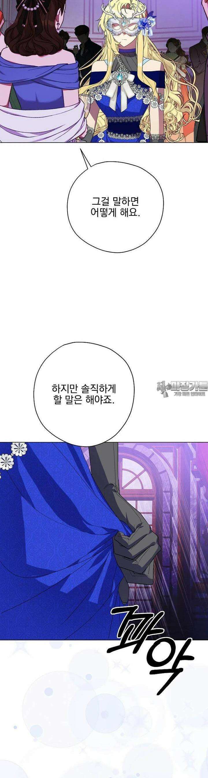 악역을 위한 메르헨 49화 3