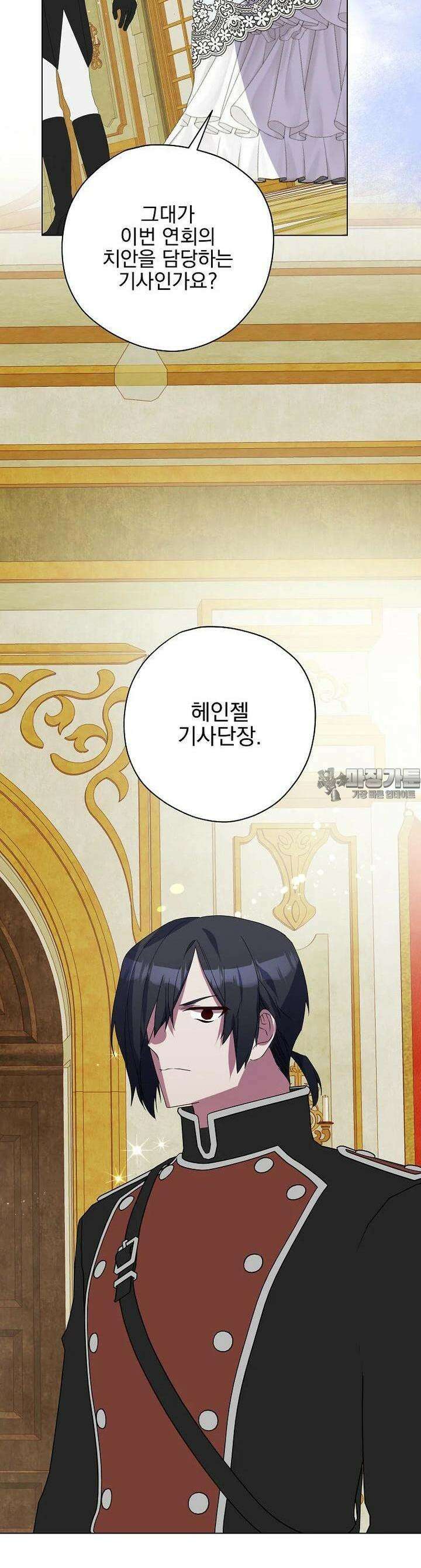 악역을 위한 메르헨 49화 8