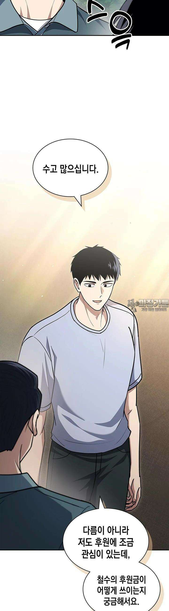 회귀 경찰의 리셋 라이프 96화 2