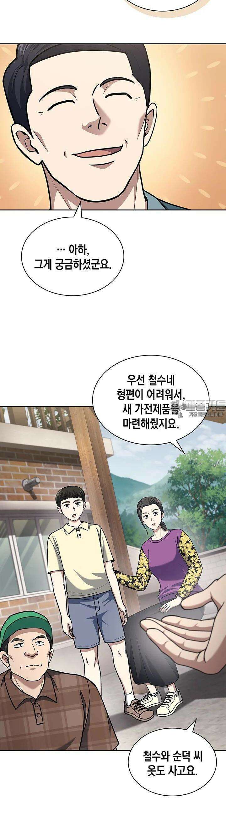 회귀 경찰의 리셋 라이프 96화 3