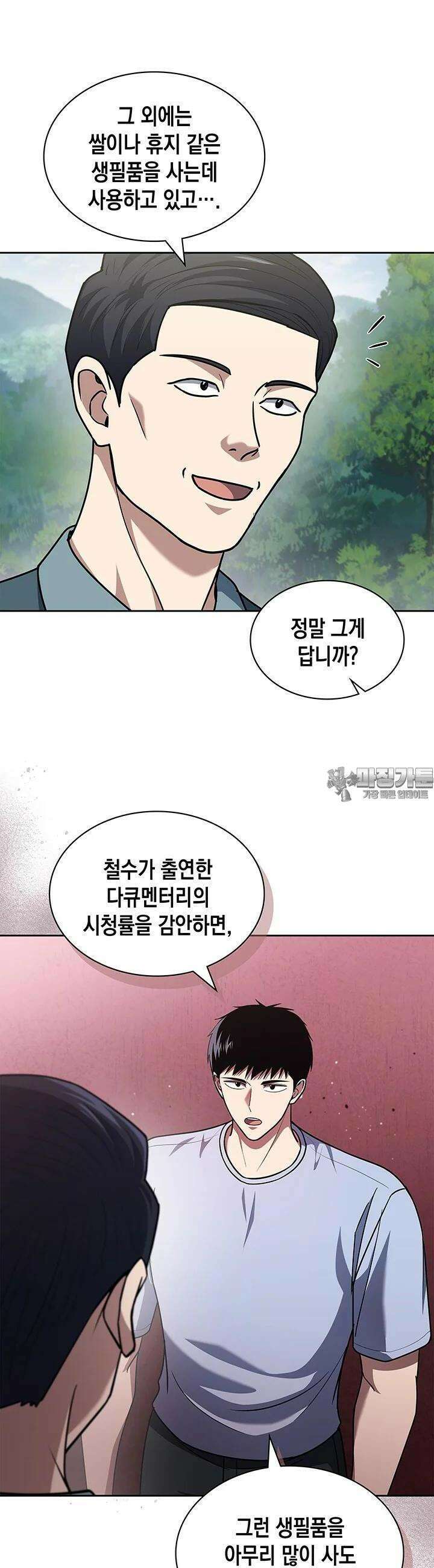 회귀 경찰의 리셋 라이프 96화 4