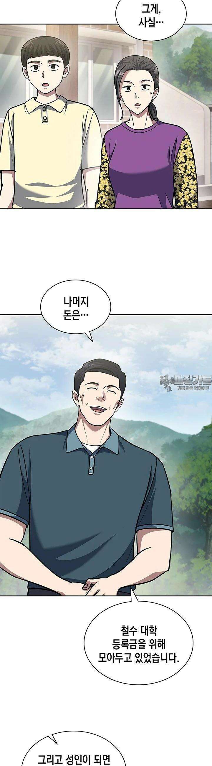 회귀 경찰의 리셋 라이프 96화 6