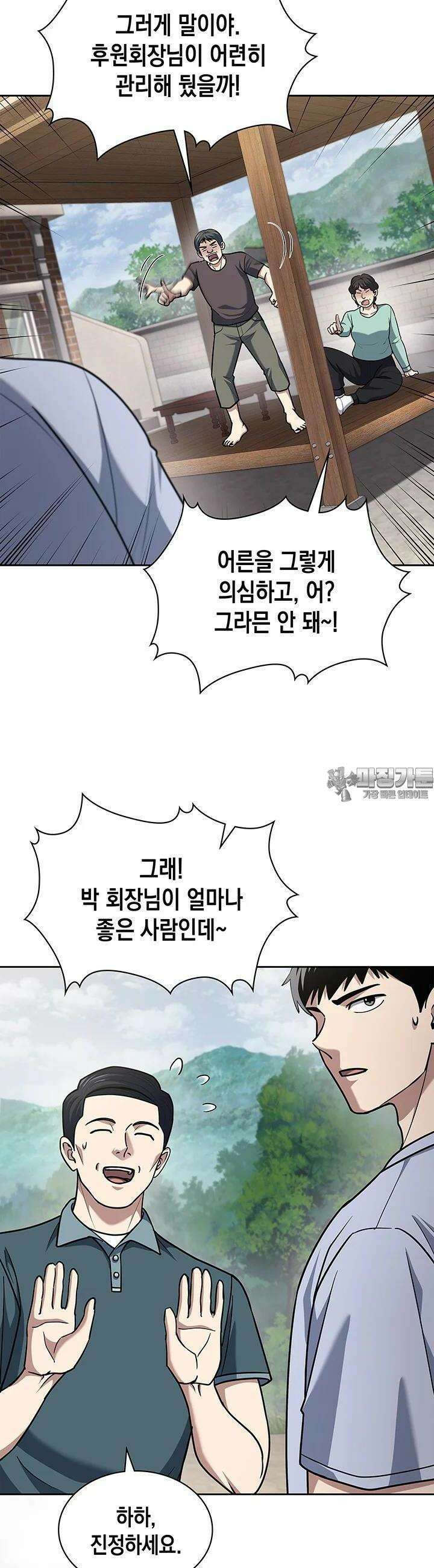 회귀 경찰의 리셋 라이프 96화 8