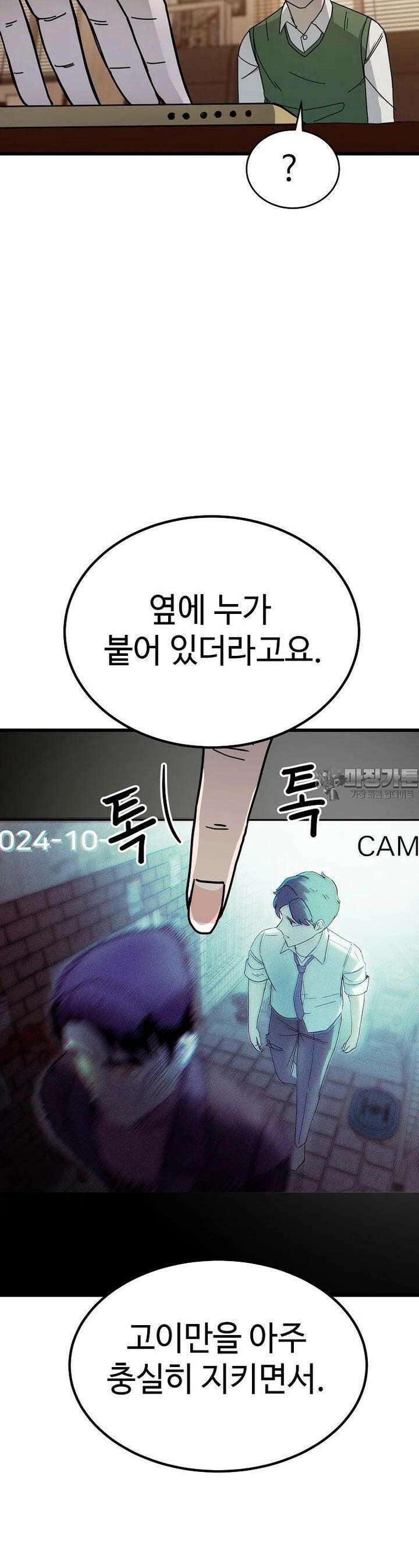 그래서 아내는 누가 죽인 건데 11화 5