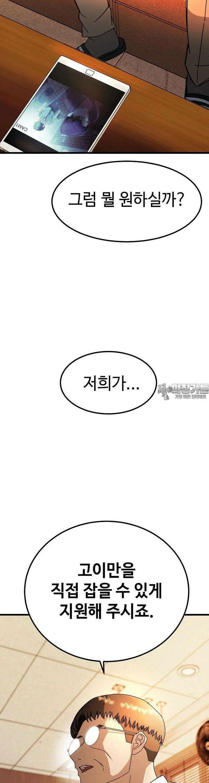 그래서 아내는 누가 죽인 건데 11화 9