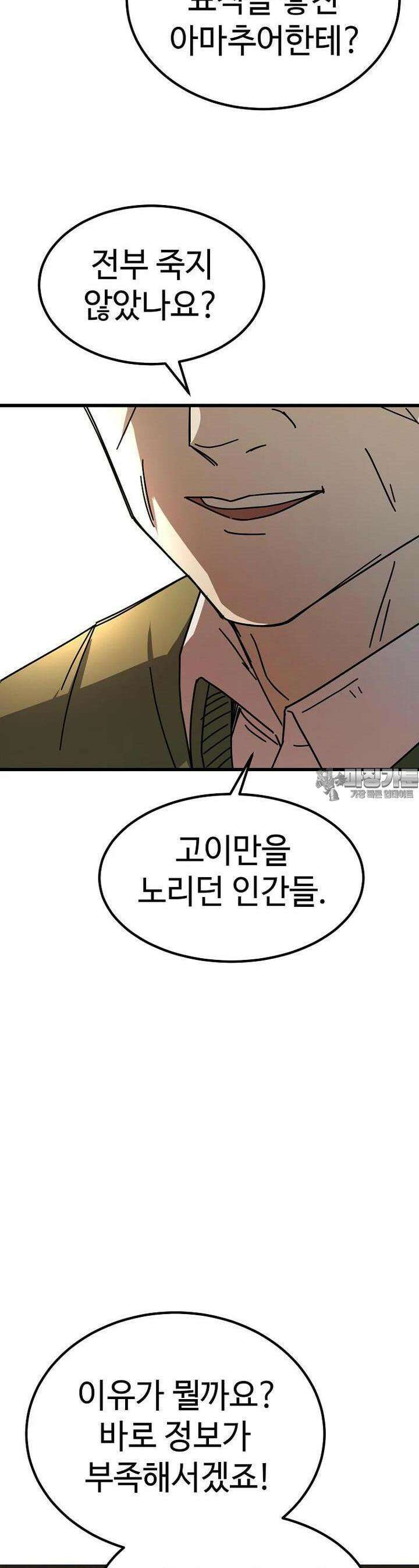 그래서 아내는 누가 죽인 건데 11화 11