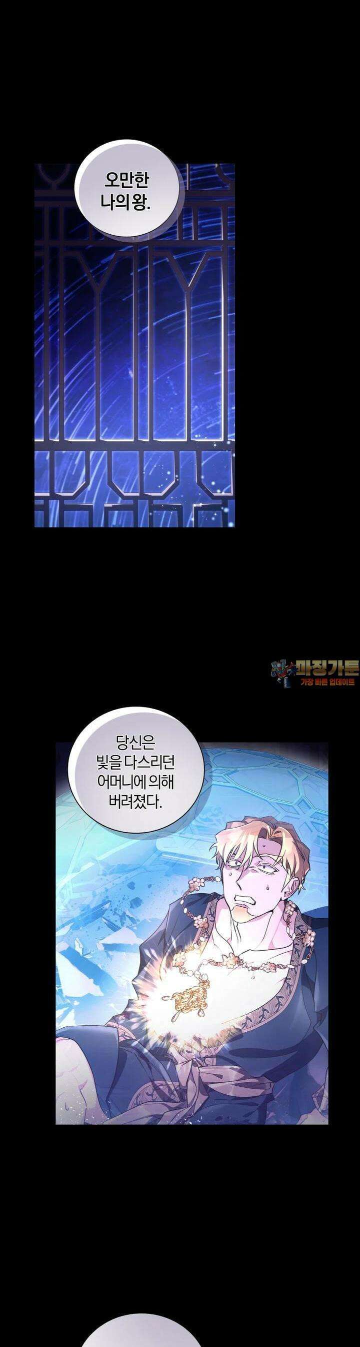 이제 그만 새가족을 찾으려합니다 43화 1