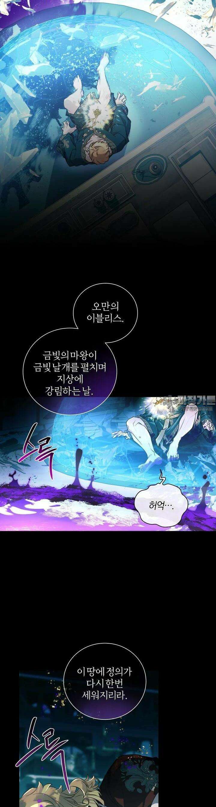 이제 그만 새가족을 찾으려합니다 43화 3