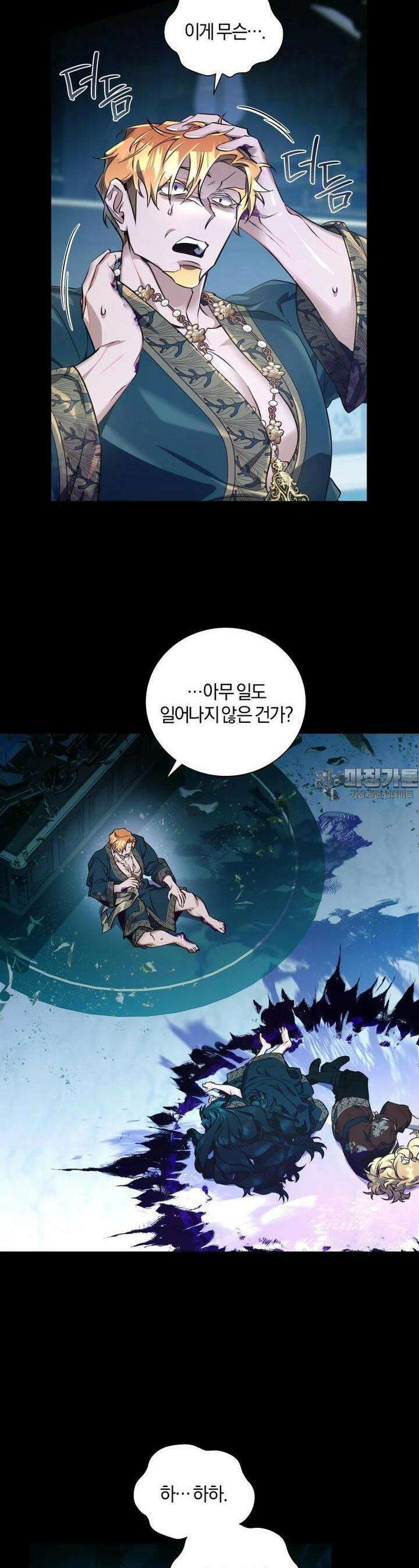 이제 그만 새가족을 찾으려합니다 43화 8