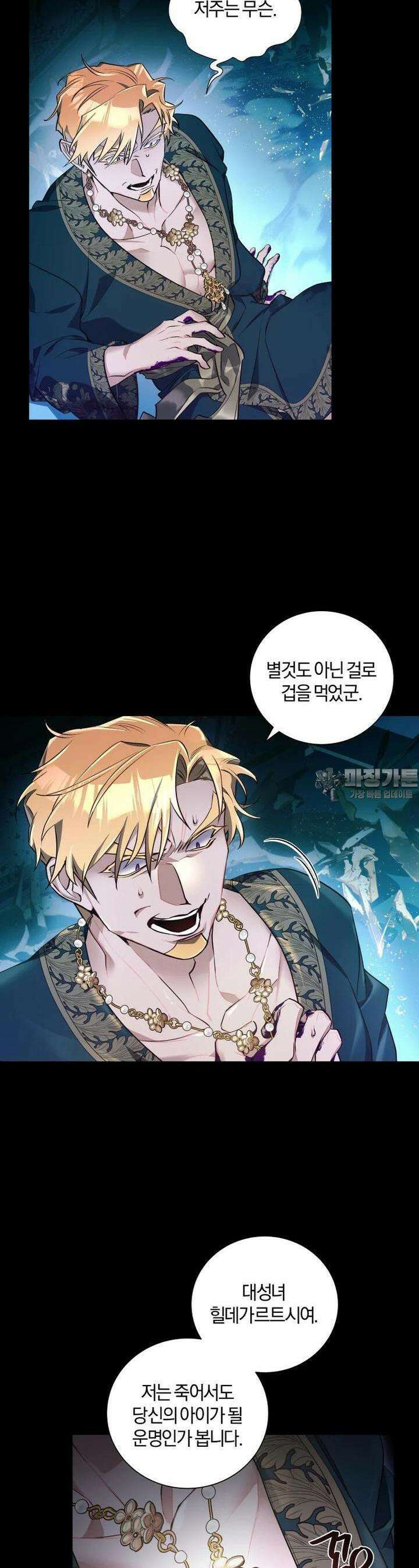 이제 그만 새가족을 찾으려합니다 43화 9