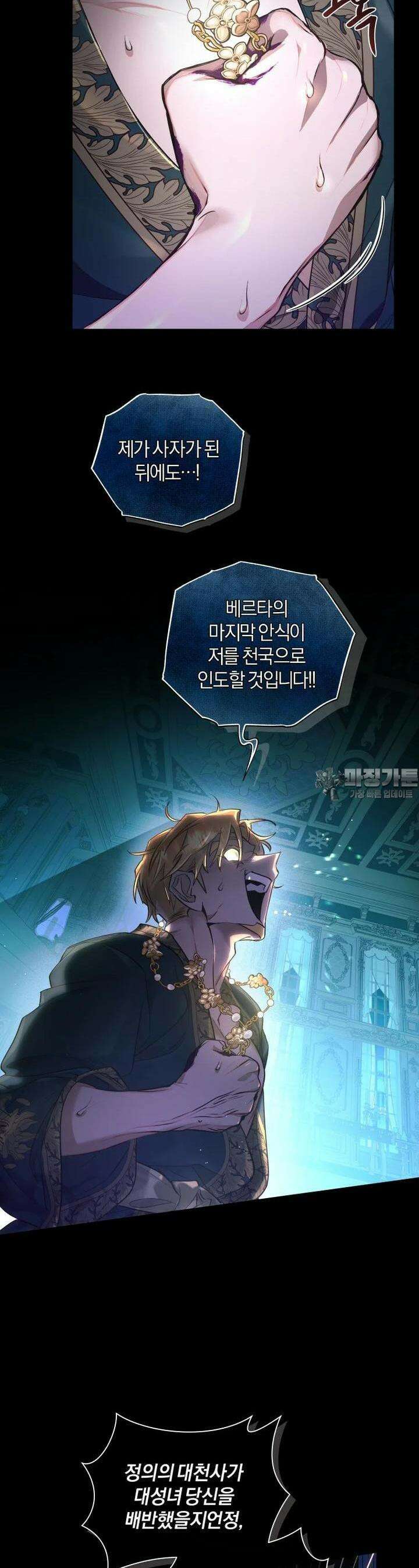 이제 그만 새가족을 찾으려합니다 43화 10
