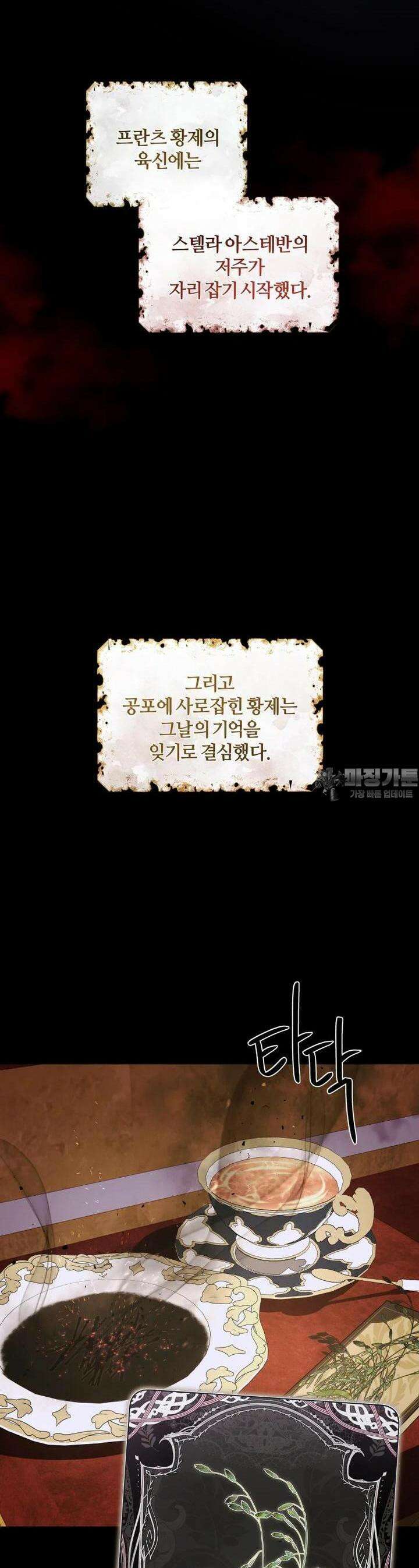 이제 그만 새가족을 찾으려합니다 43화 15