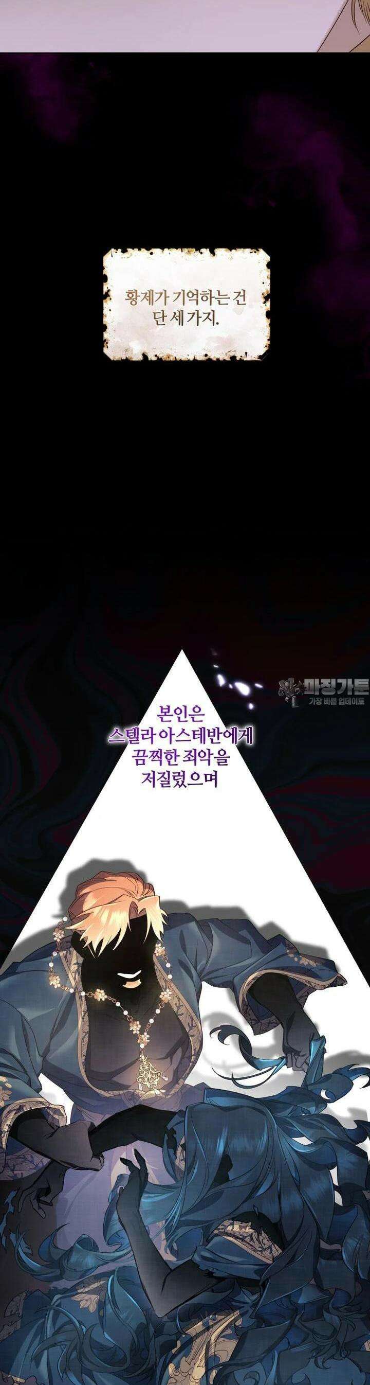 이제 그만 새가족을 찾으려합니다 43화 17