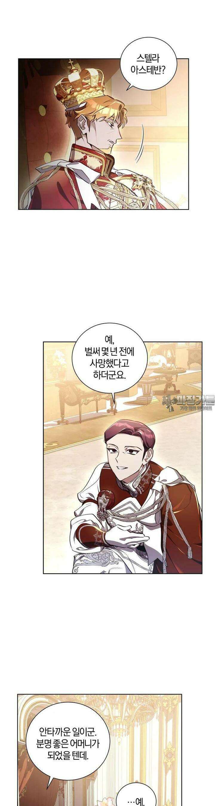 이제 그만 새가족을 찾으려합니다 43화 21