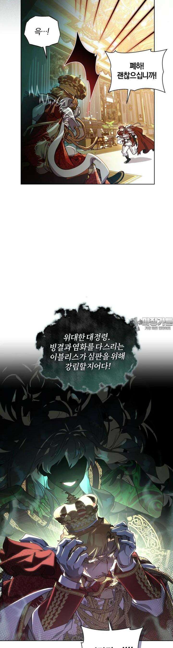 이제 그만 새가족을 찾으려합니다 43화 24