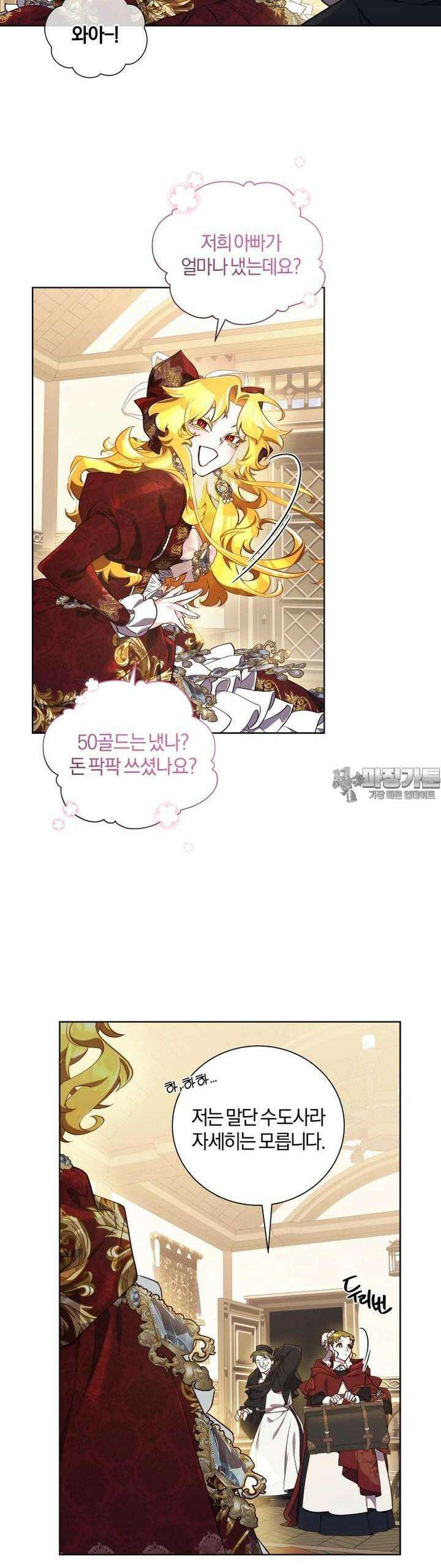 이제 그만 새가족을 찾으려합니다 43화 30