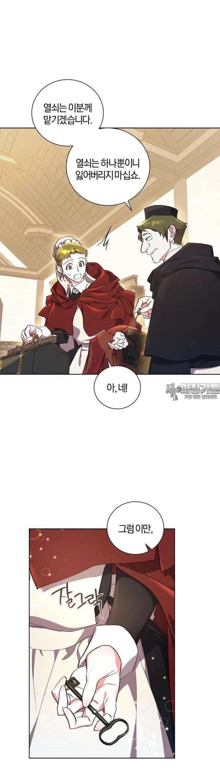 이제 그만 새가족을 찾으려합니다 43화 31