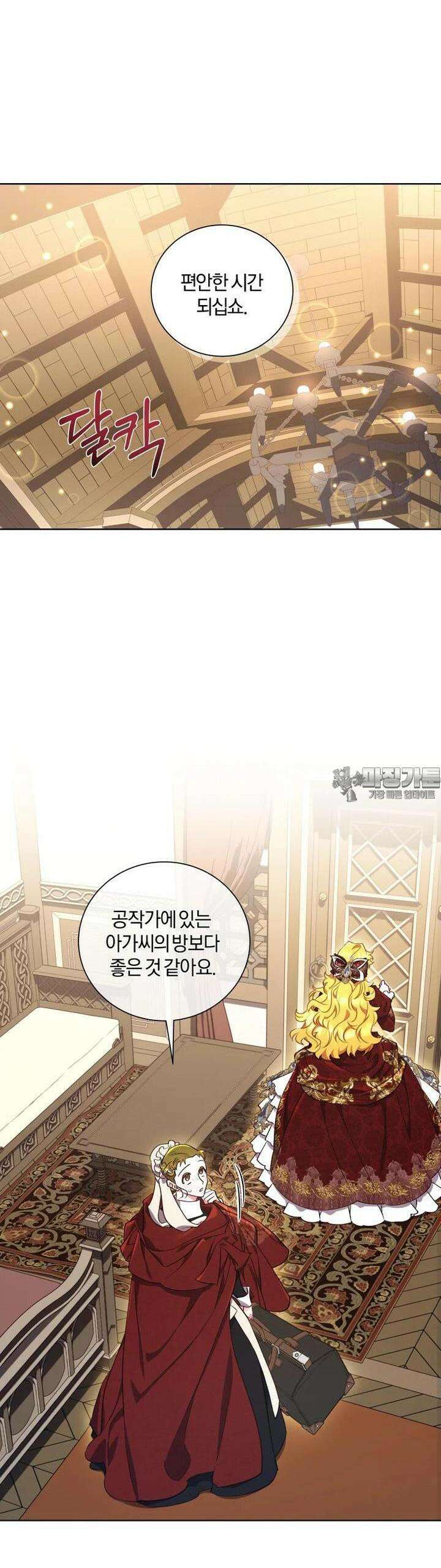 이제 그만 새가족을 찾으려합니다 43화 32