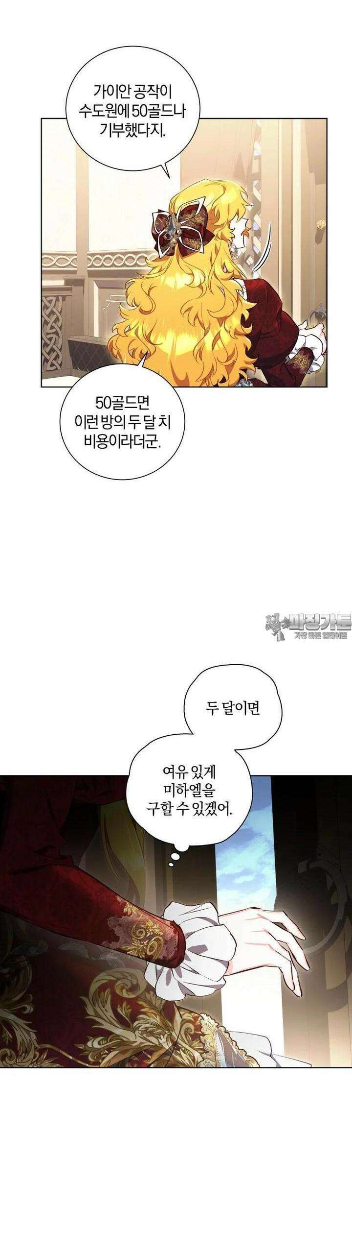 이제 그만 새가족을 찾으려합니다 43화 33