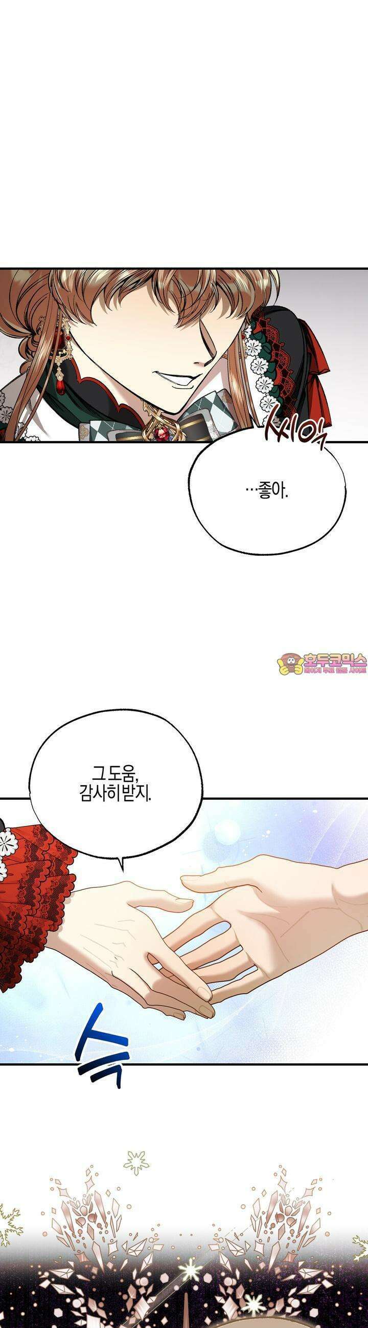 샬롯의 수레바퀴 64화 1