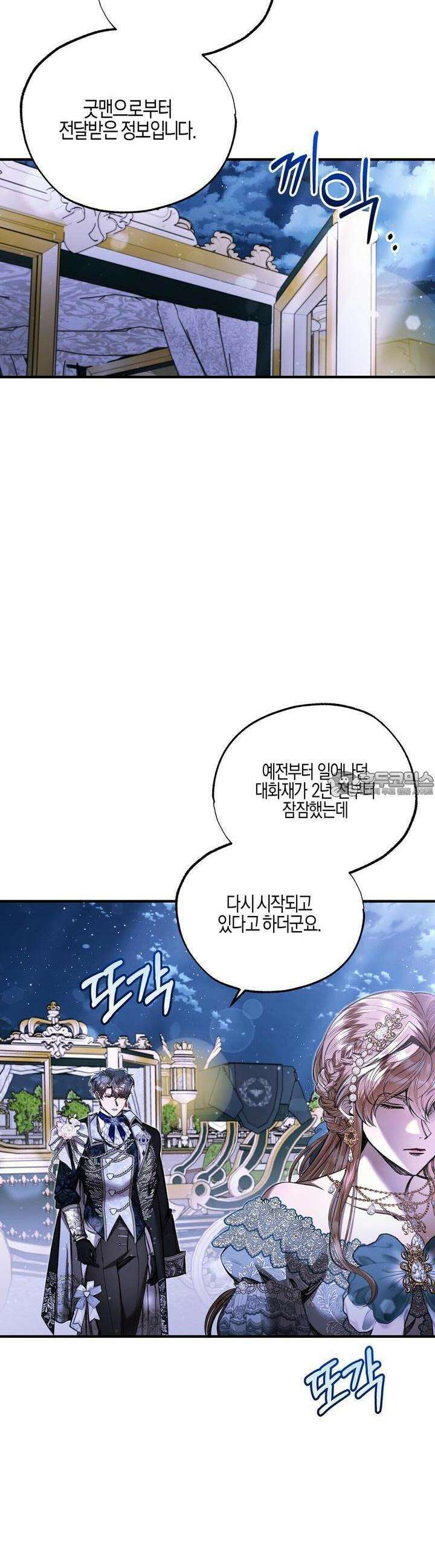 샬롯의 수레바퀴 64화 5