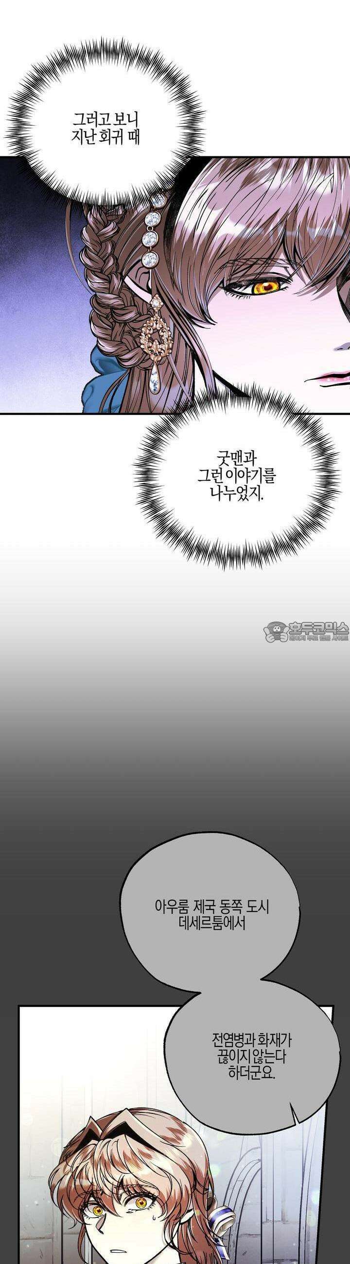 샬롯의 수레바퀴 64화 6