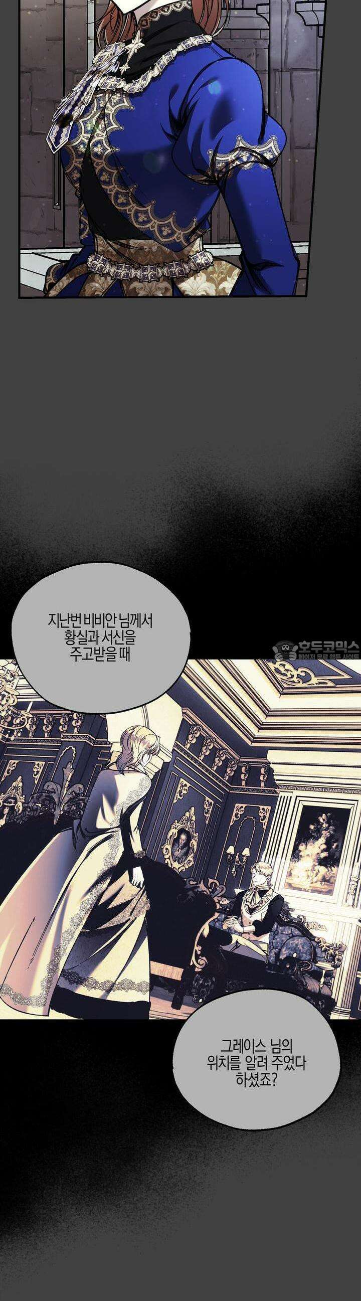 샬롯의 수레바퀴 64화 7