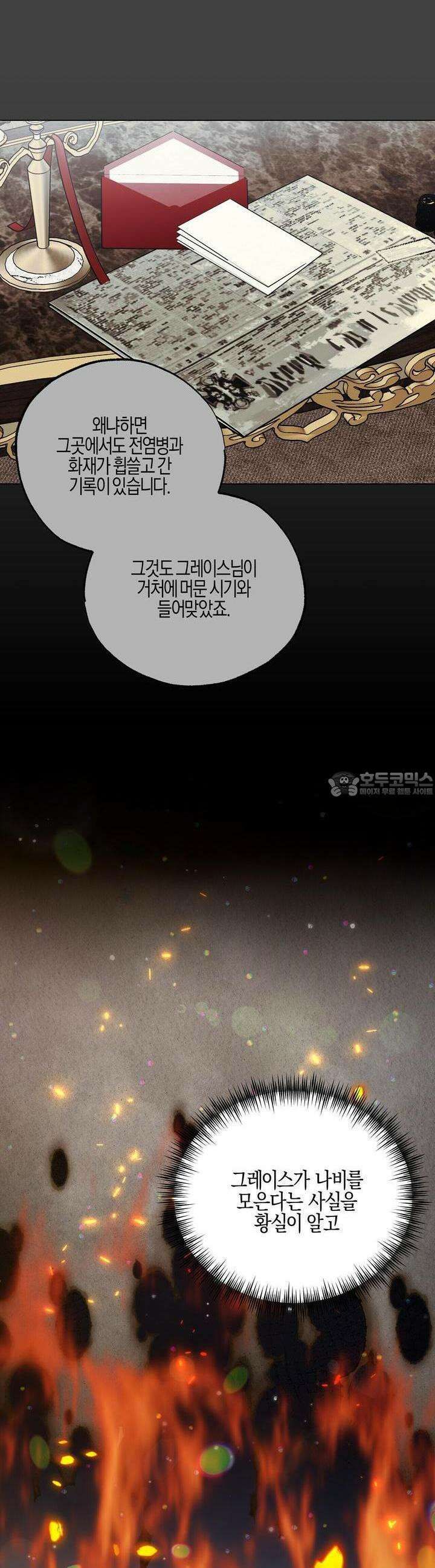 샬롯의 수레바퀴 64화 8