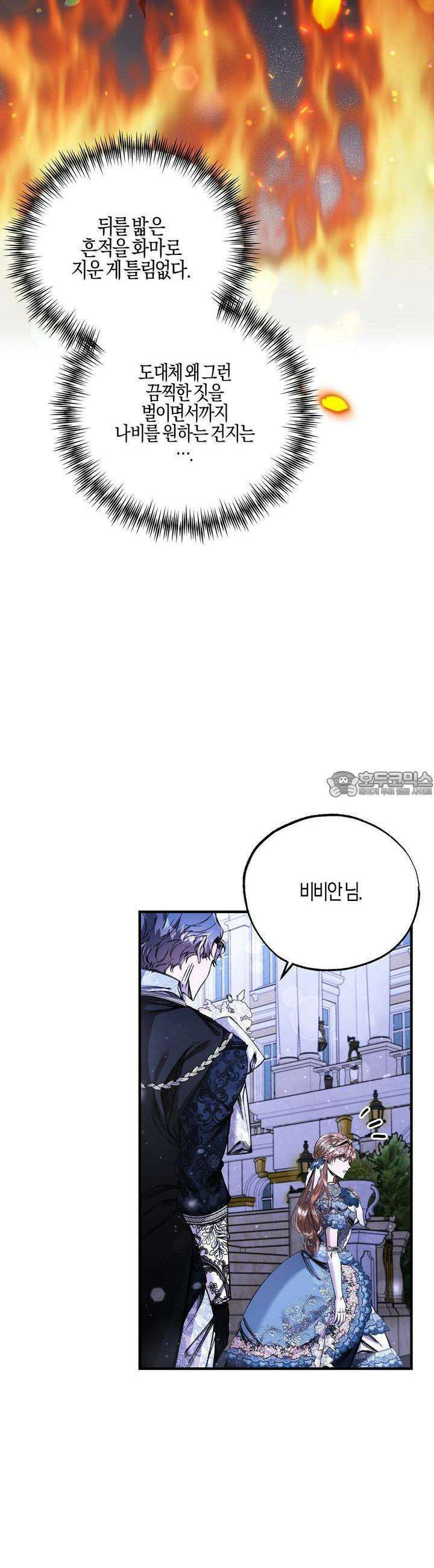샬롯의 수레바퀴 64화 9