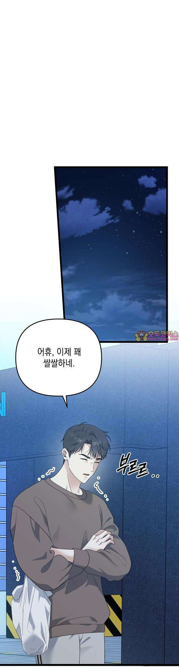 햇빛 샤워 61화 1