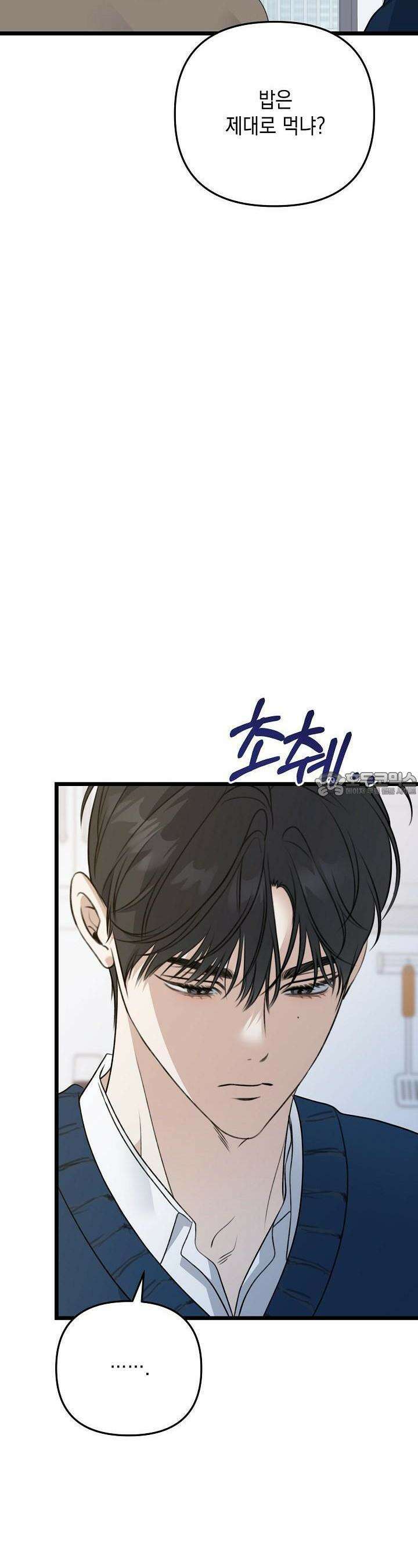 햇빛 샤워 61화 7