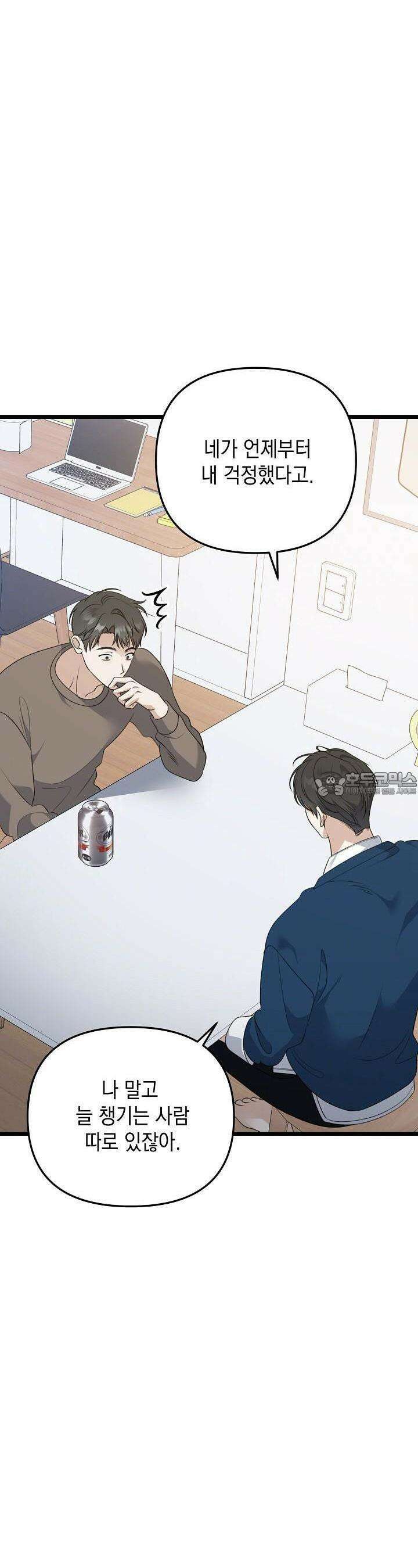 햇빛 샤워 61화 8