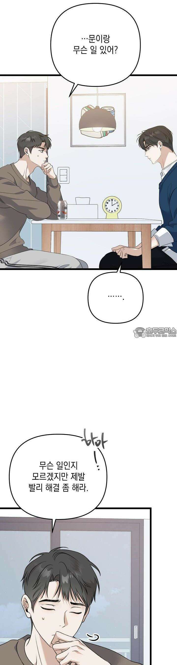 햇빛 샤워 61화 9