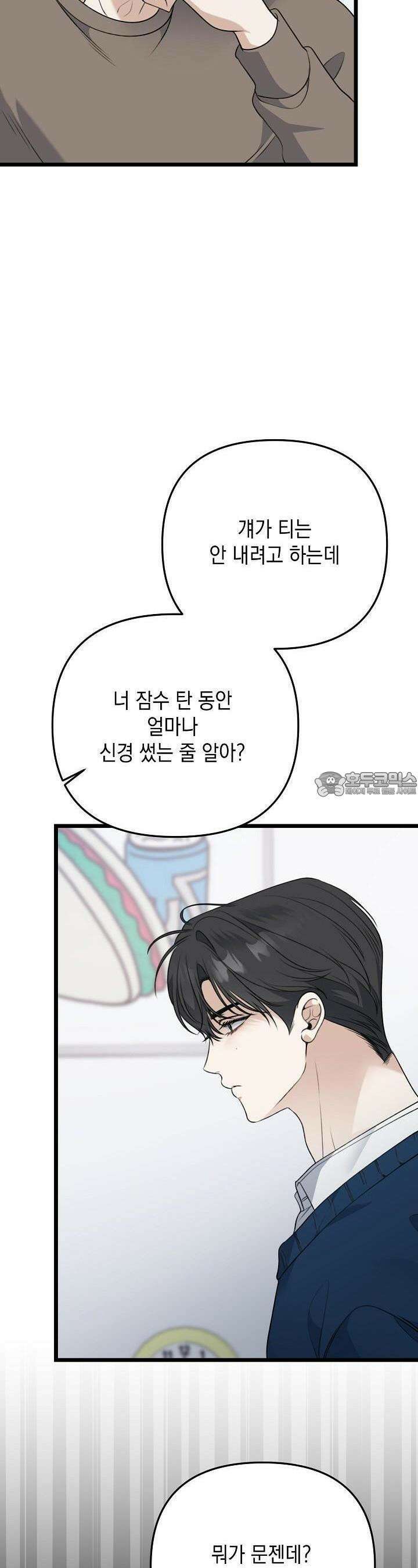 햇빛 샤워 61화 10