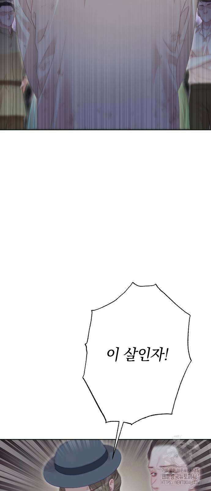 흑화한 노예남을 길들였다 80화 마침 4