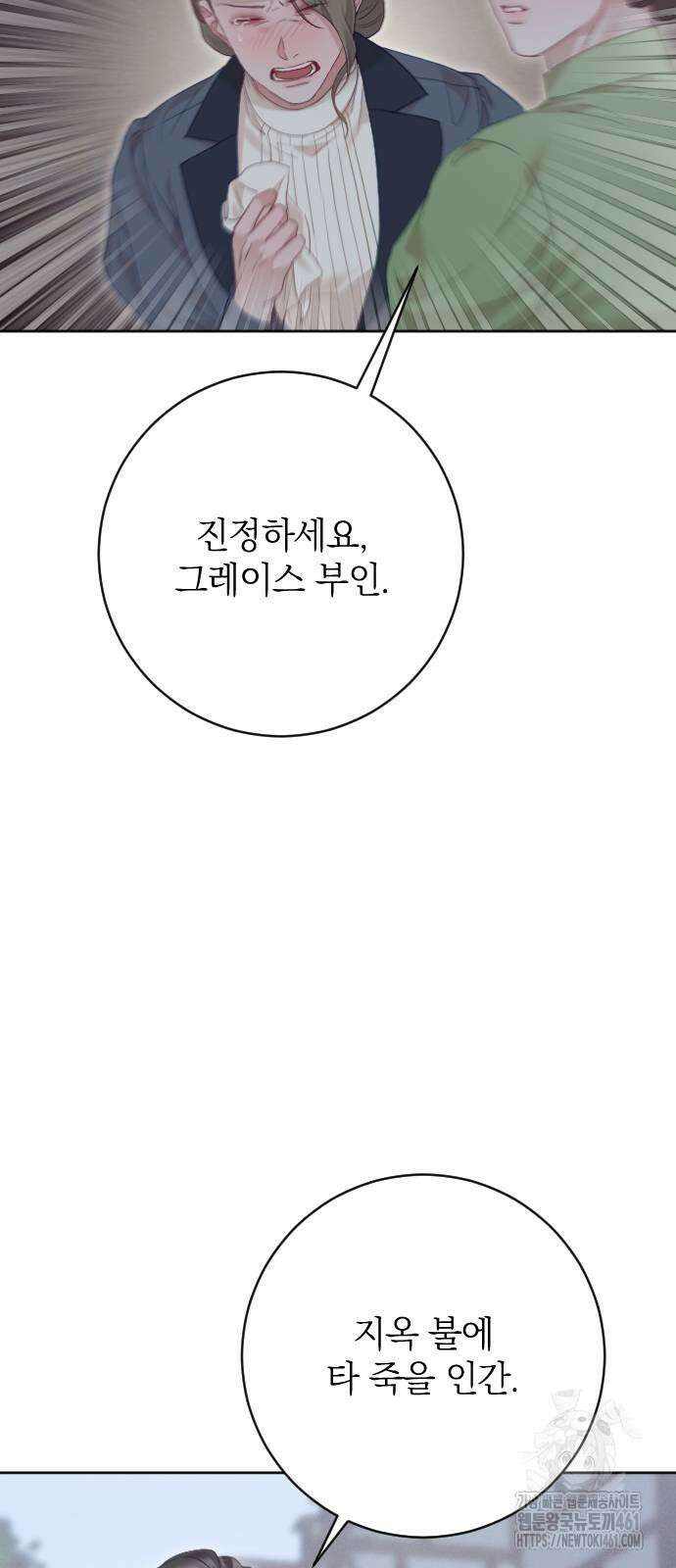 흑화한 노예남을 길들였다 80화 마침 5