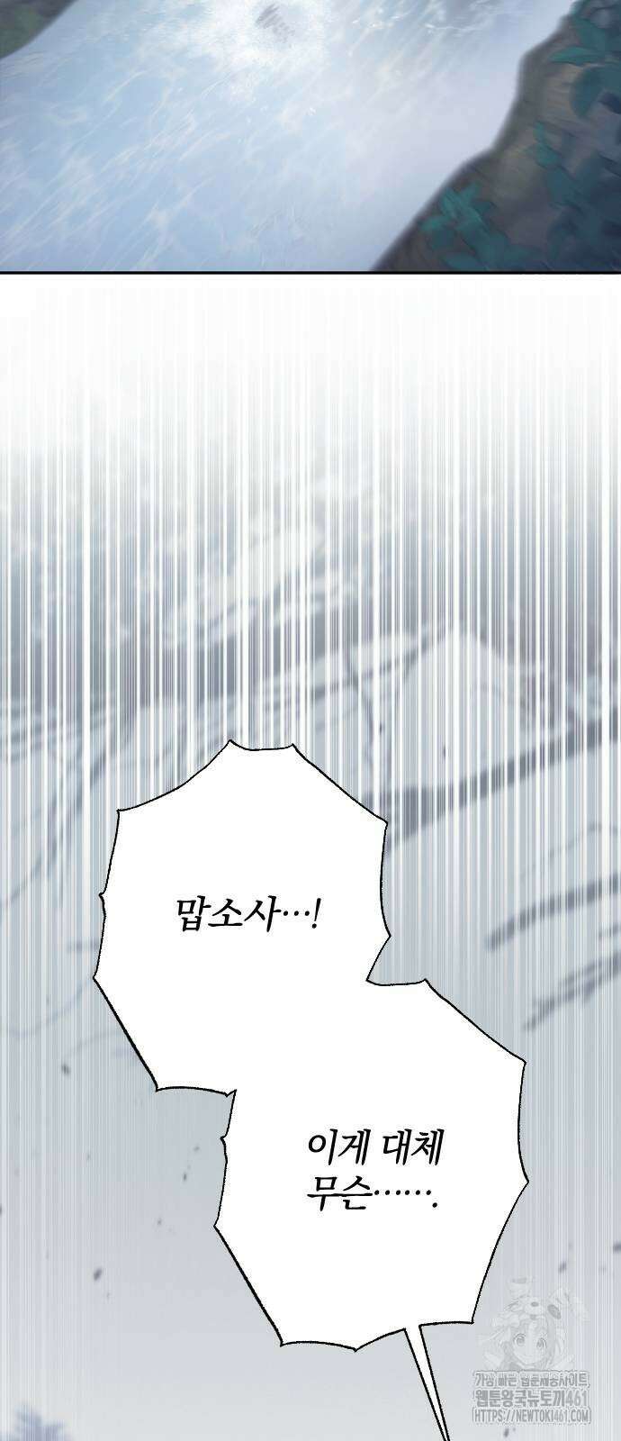 흑화한 노예남을 길들였다 80화 마침 22