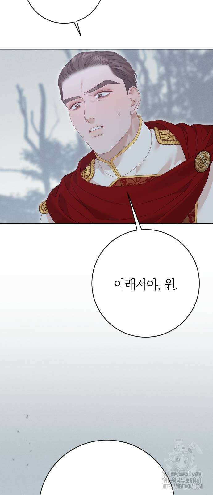 흑화한 노예남을 길들였다 80화 마침 24