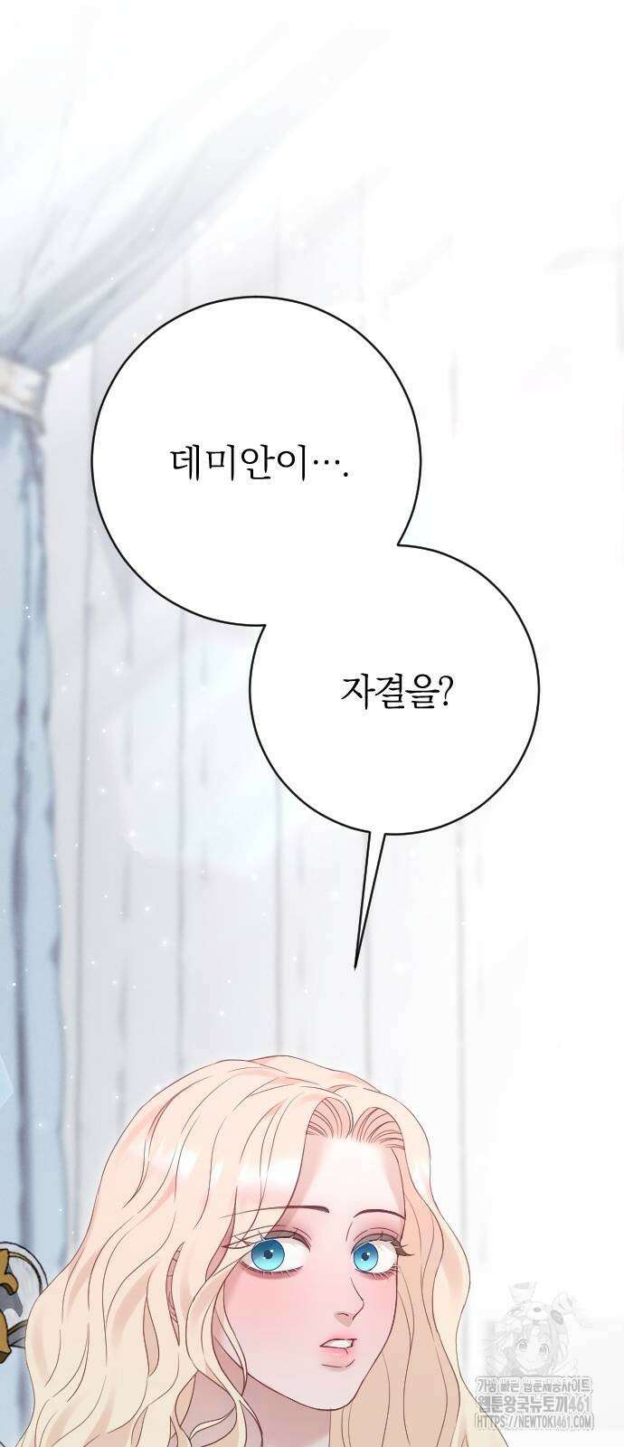 흑화한 노예남을 길들였다 80화 마침 27