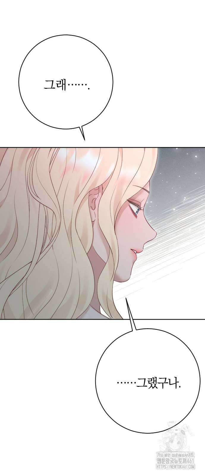 흑화한 노예남을 길들였다 80화 마침 30