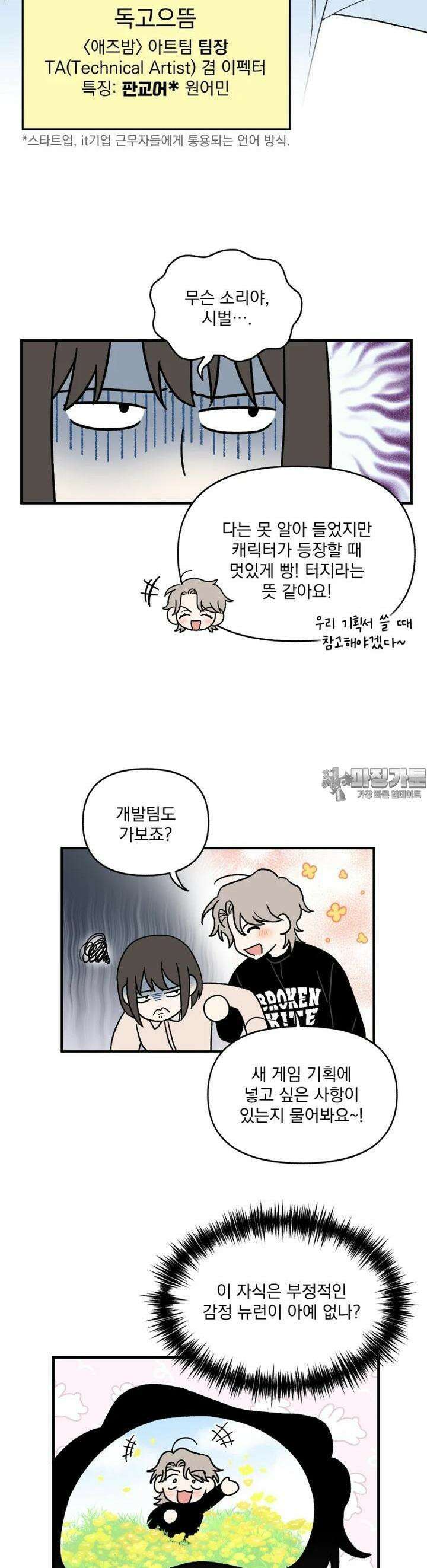 야겜인류 [4] 미친 회사 애즈 밤 8