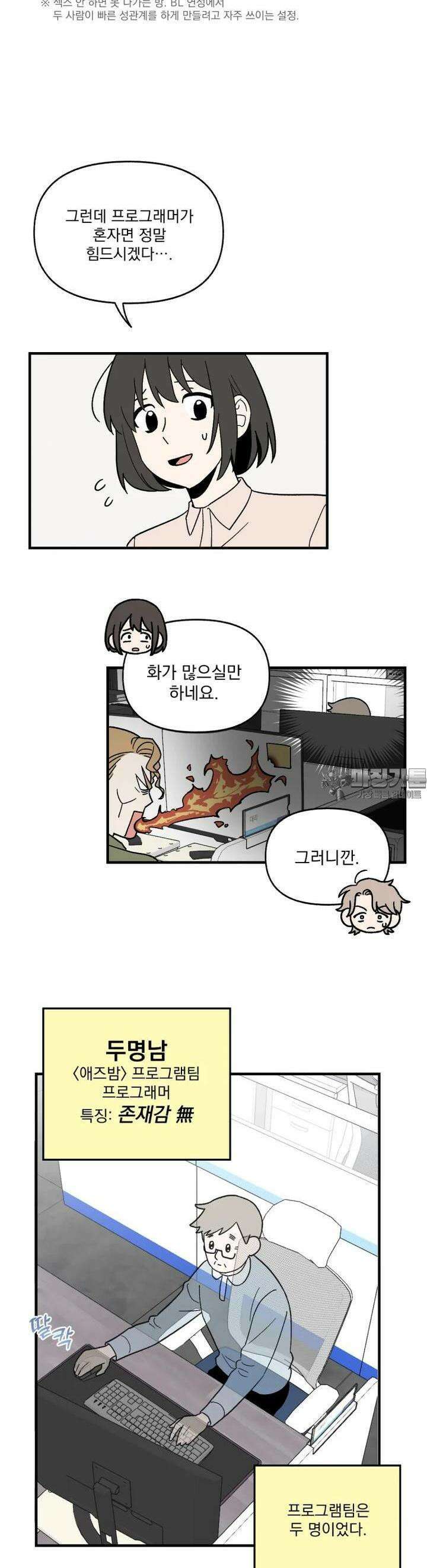 야겜인류 [4] 미친 회사 애즈 밤 13