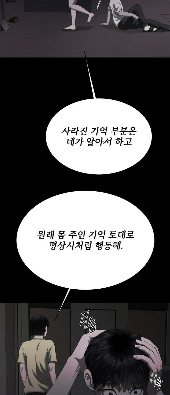 내 여자친구는 20화 8