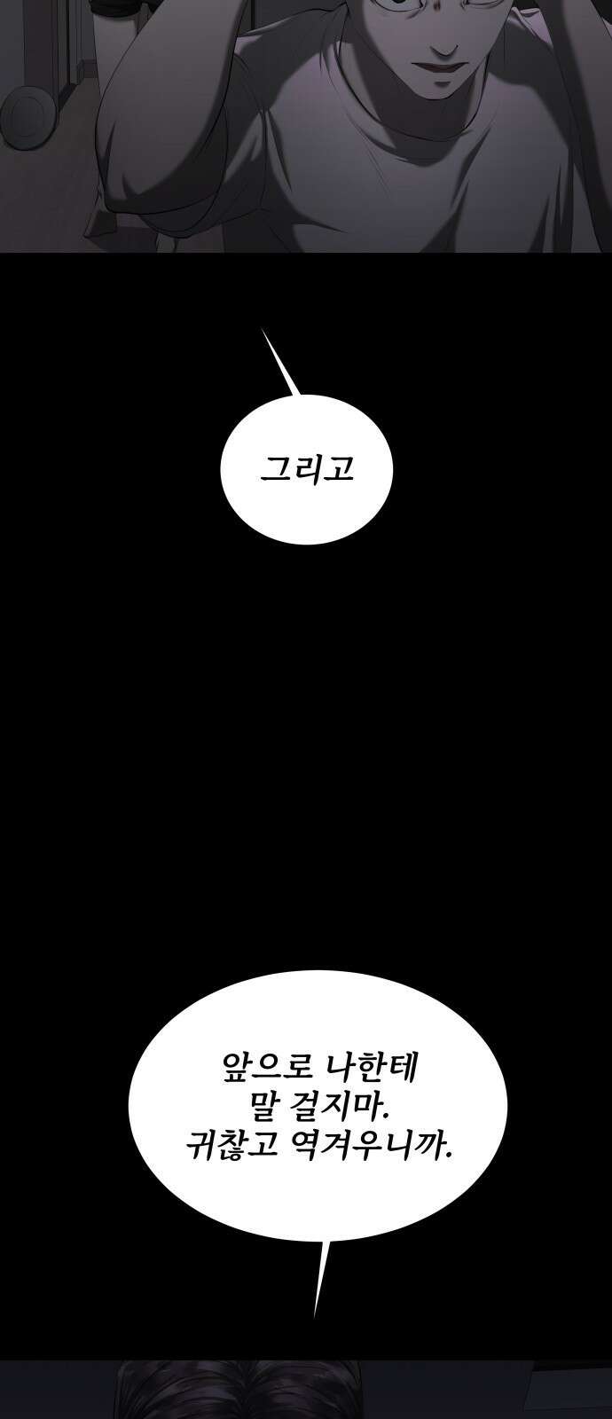 내 여자친구는 20화 9
