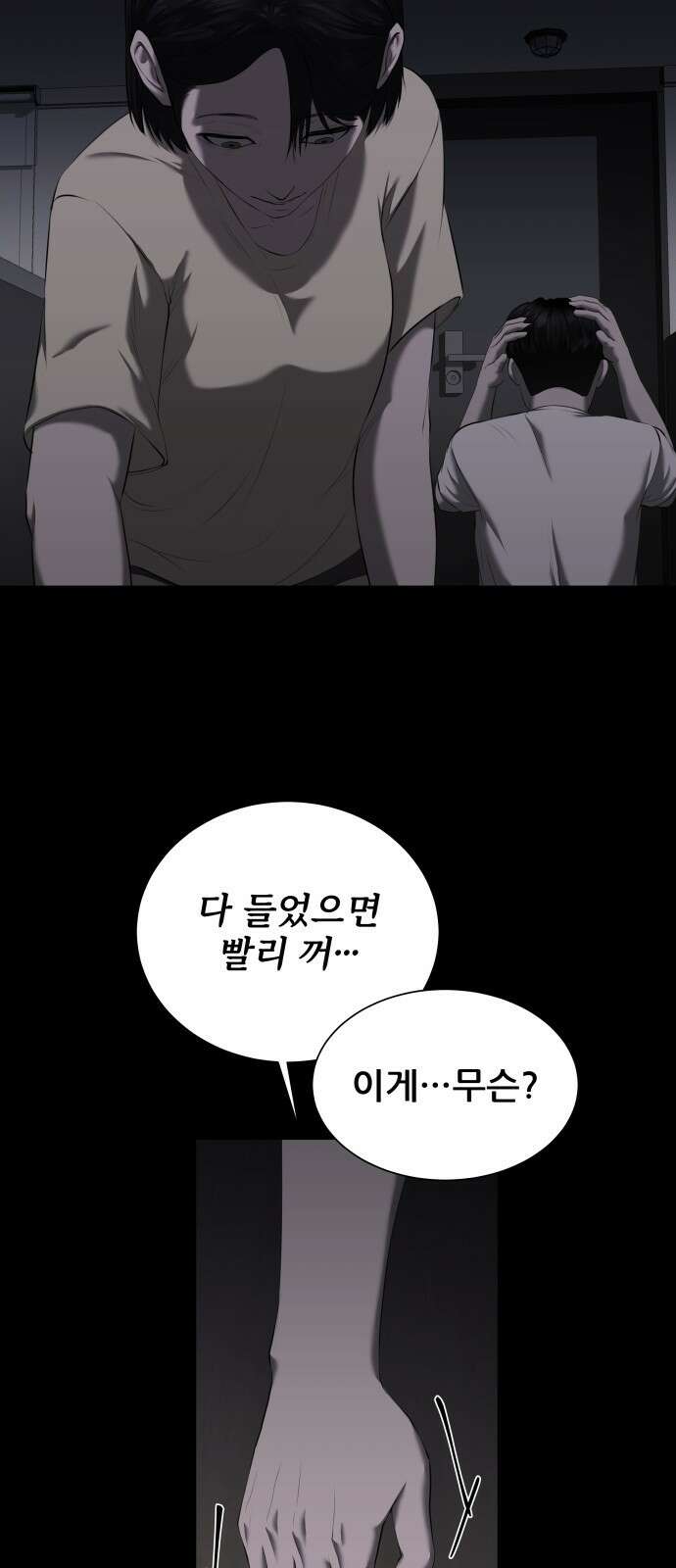 내 여자친구는 20화 10