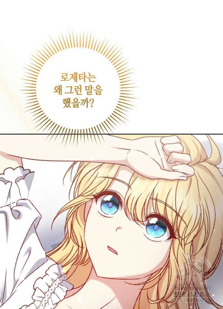 조연 오리는 파혼만을 기다립니다 30화 3