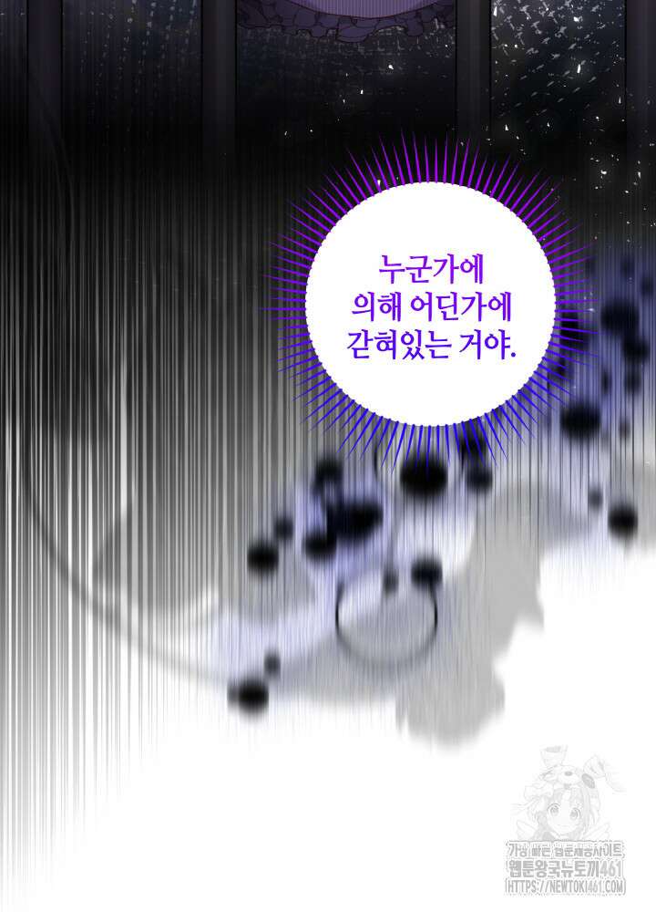 조연 오리는 파혼만을 기다립니다 30화 6