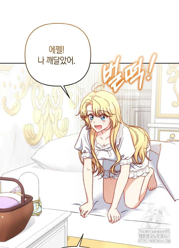 조연 오리는 파혼만을 기다립니다 30화 7