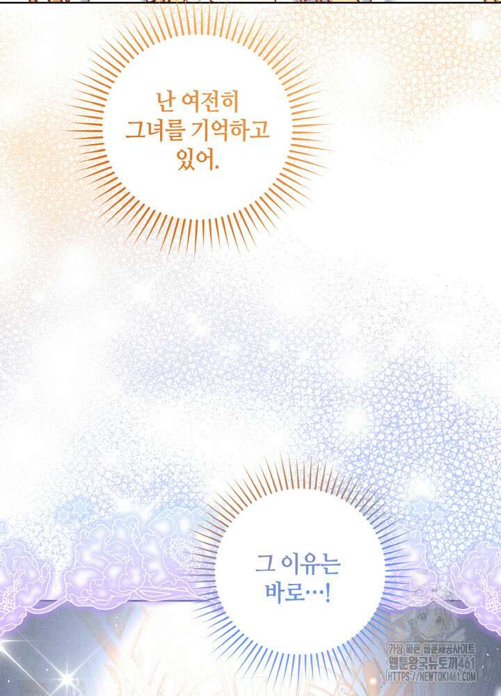 조연 오리는 파혼만을 기다립니다 30화 11
